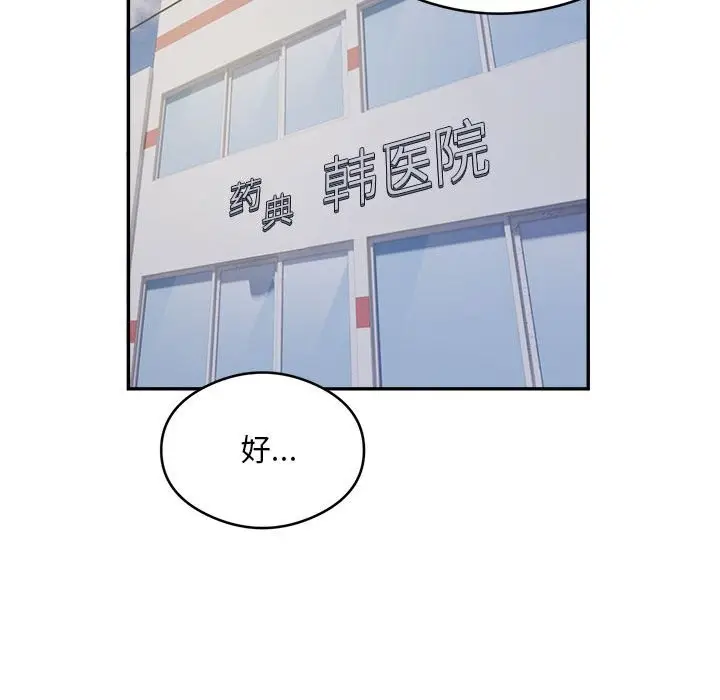 漫画《银行业务员的秘密》第14话第77张图