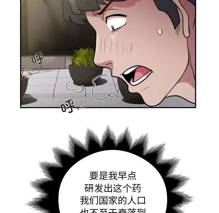 漫画《银行业务员的秘密》第14话第81张图