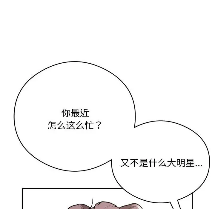 漫画《银行业务员的秘密》第14话第93张图