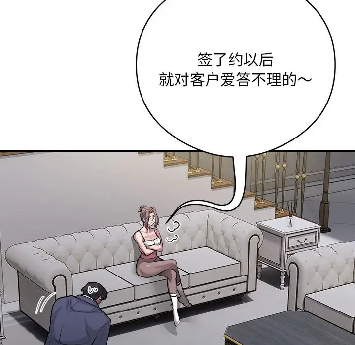 漫画《银行业务员的秘密》第14话第95张图