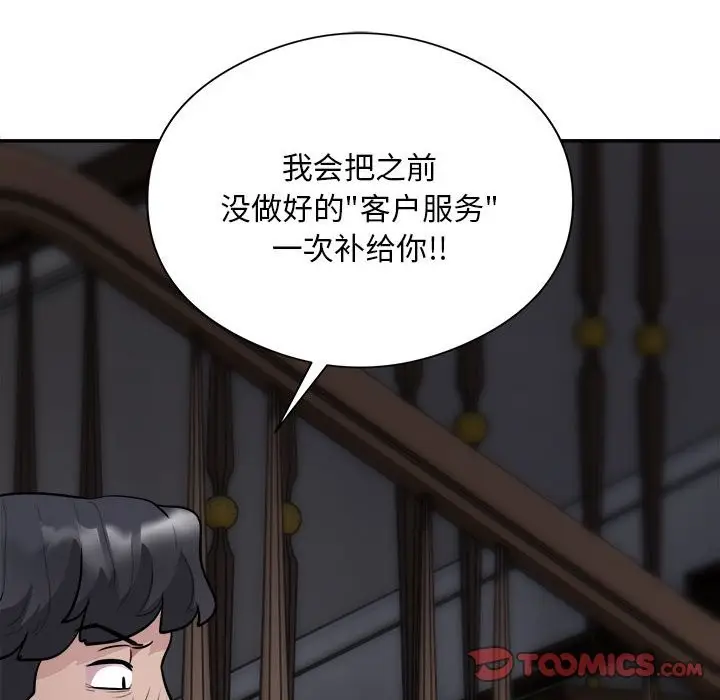 漫画《银行业务员的秘密》第14话第98张图