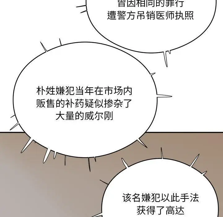 漫画《银行业务员的秘密》第15话第100张图