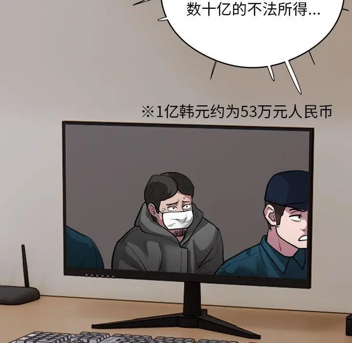 漫画《银行业务员的秘密》第15话第101张图