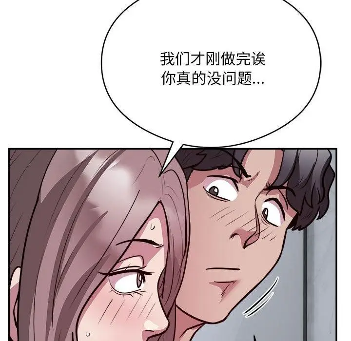 漫画《银行业务员的秘密》第15话第81张图