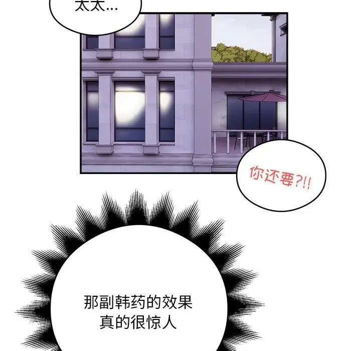 漫画《银行业务员的秘密》第15话第93张图