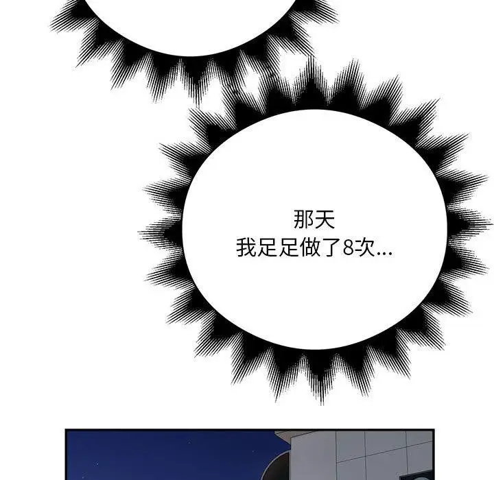 漫画《银行业务员的秘密》第15话第94张图