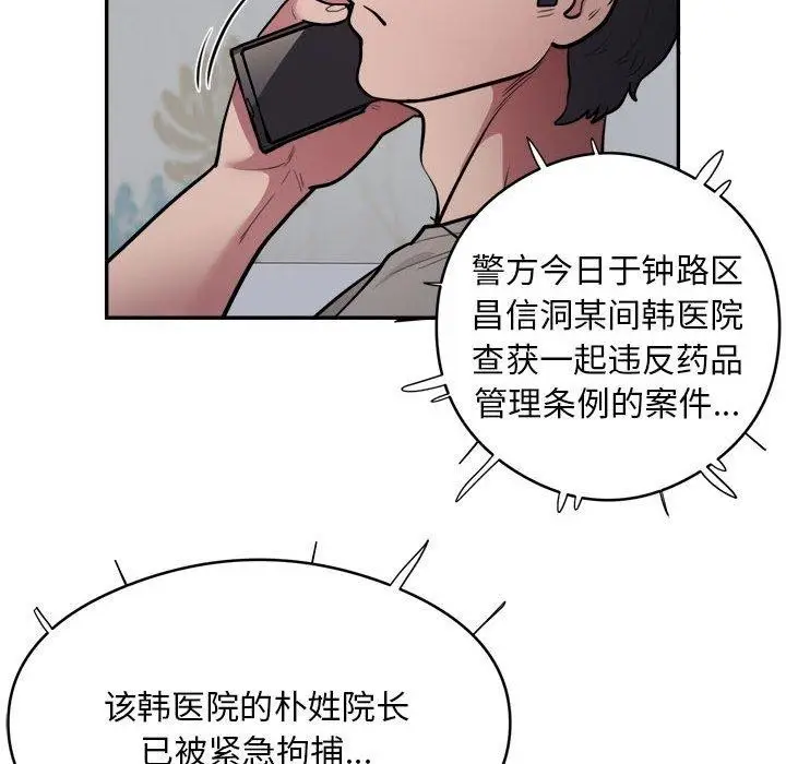 漫画《银行业务员的秘密》第15话第98张图