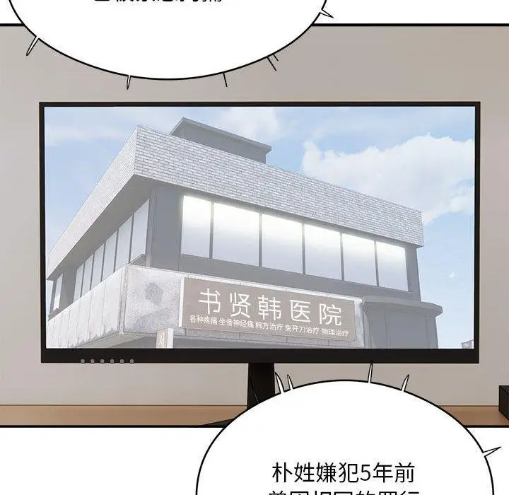 漫画《银行业务员的秘密》第15话第99张图