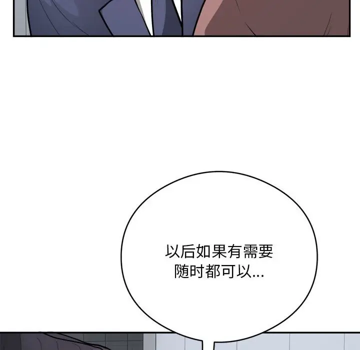 漫画《银行业务员的秘密》第16话第37张图