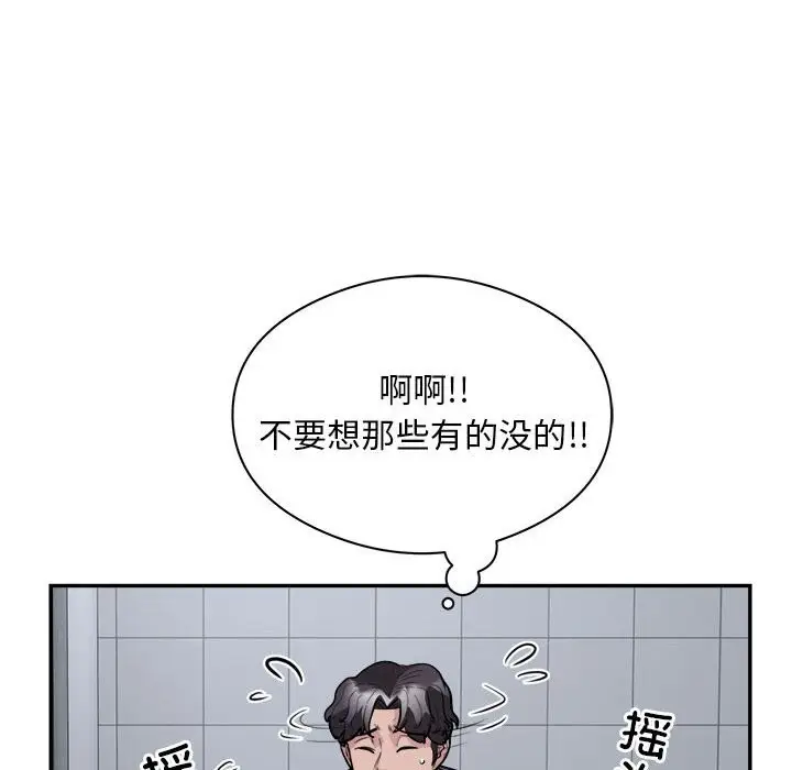 漫画《银行业务员的秘密》第16话第39张图