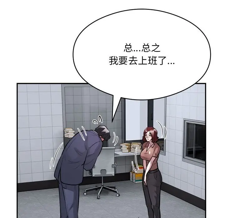 漫画《银行业务员的秘密》第16话第41张图