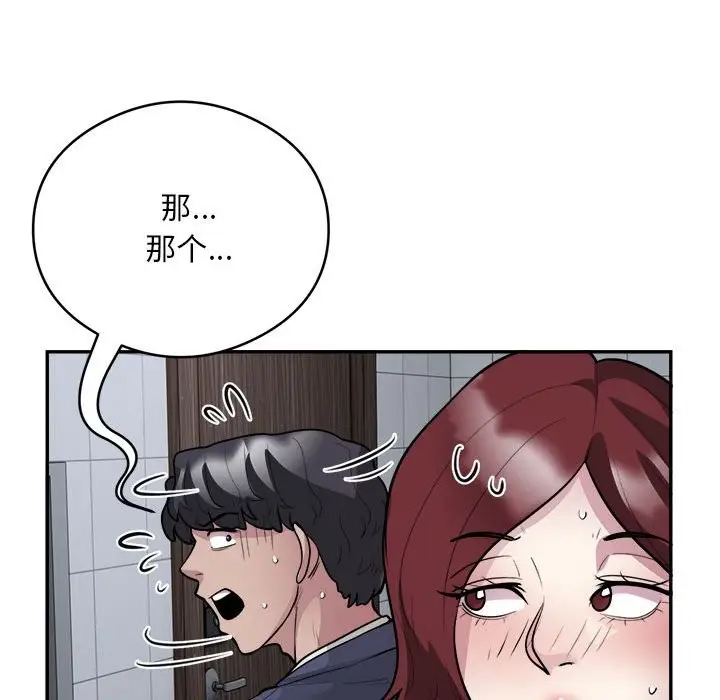 漫画《银行业务员的秘密》第16话第48张图