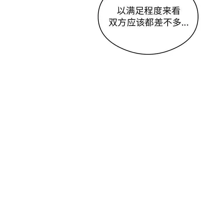 漫画《银行业务员的秘密》第16话第52张图