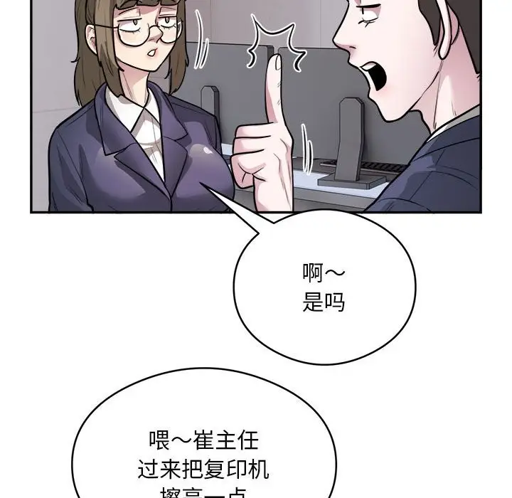 漫画《银行业务员的秘密》第16话第61张图