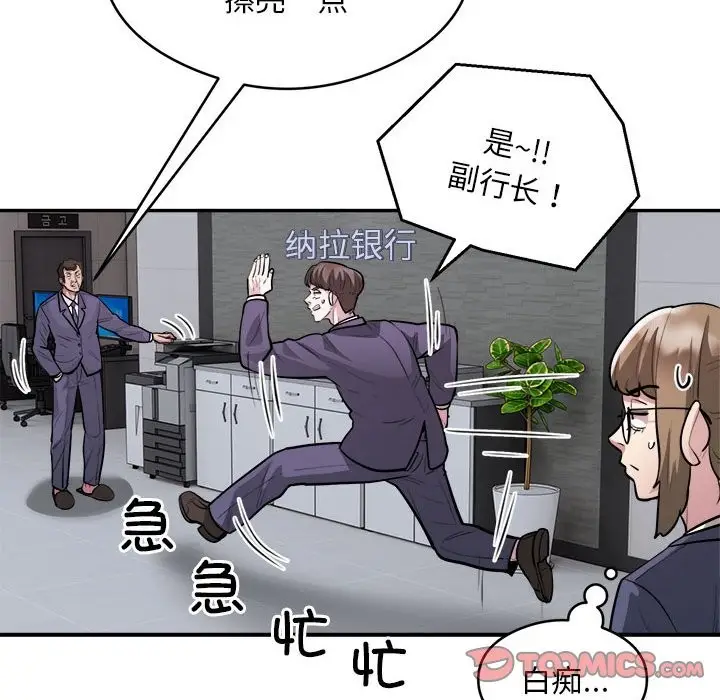 漫画《银行业务员的秘密》第16话第62张图