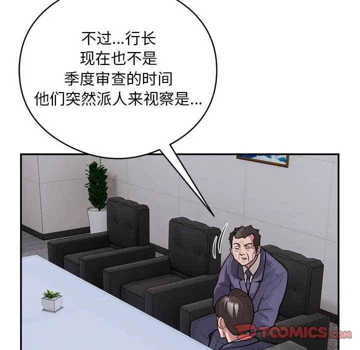 漫画《银行业务员的秘密》第16话第66张图