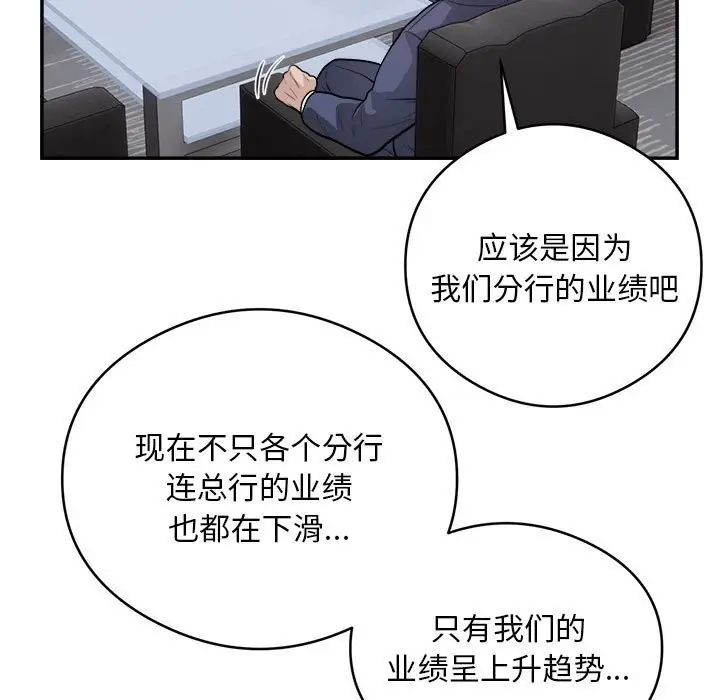 漫画《银行业务员的秘密》第16话第67张图
