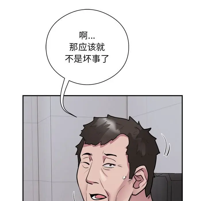 漫画《银行业务员的秘密》第16话第69张图