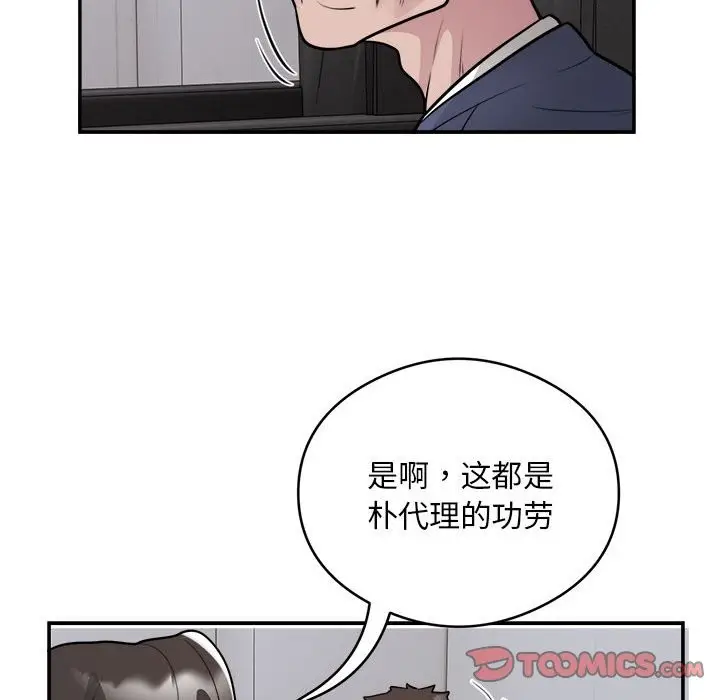 漫画《银行业务员的秘密》第16话第70张图