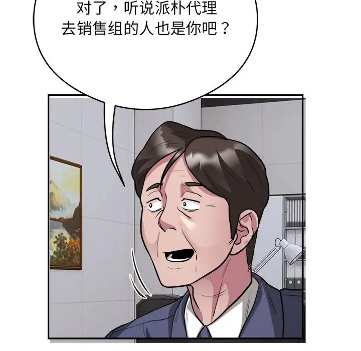 漫画《银行业务员的秘密》第16话第72张图