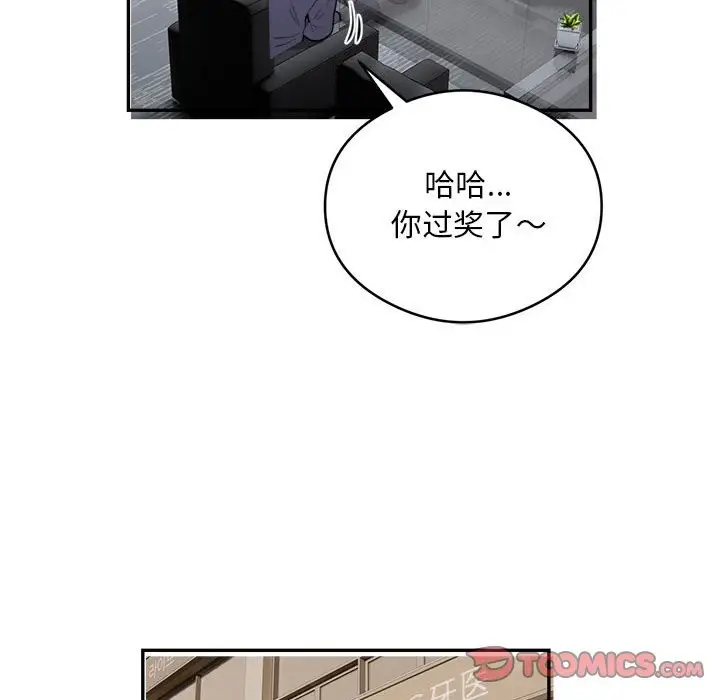 漫画《银行业务员的秘密》第16话第74张图