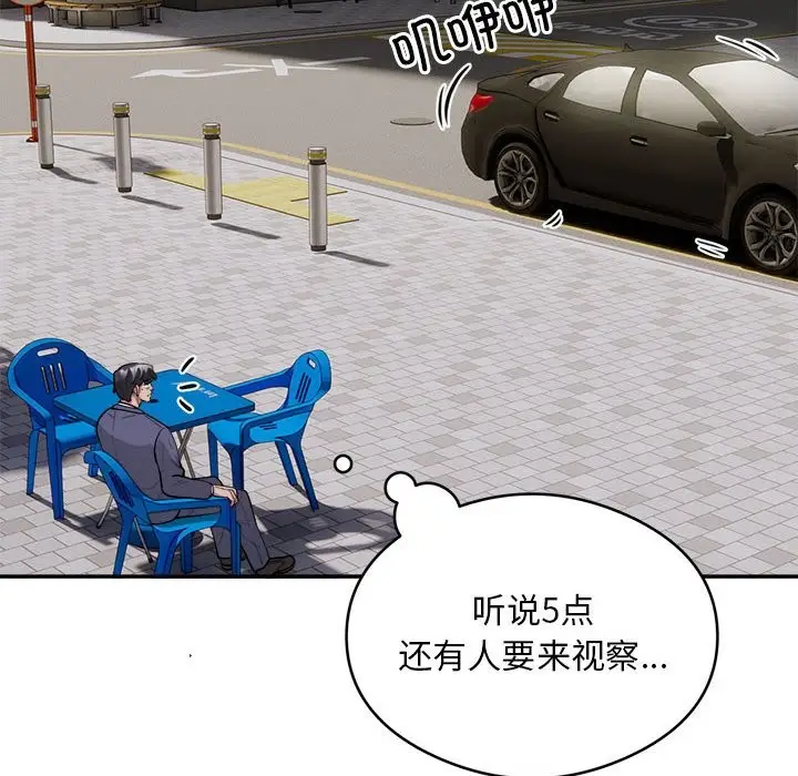 漫画《银行业务员的秘密》第16话第79张图