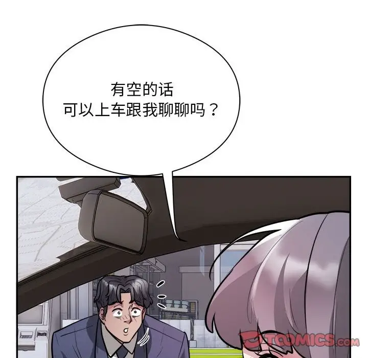 漫画《银行业务员的秘密》第16话第86张图