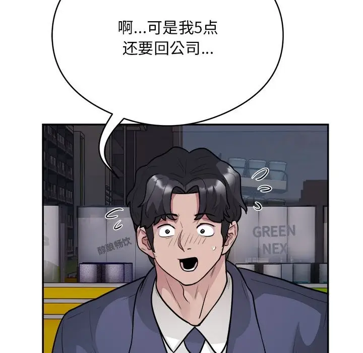 漫画《银行业务员的秘密》第16话第88张图