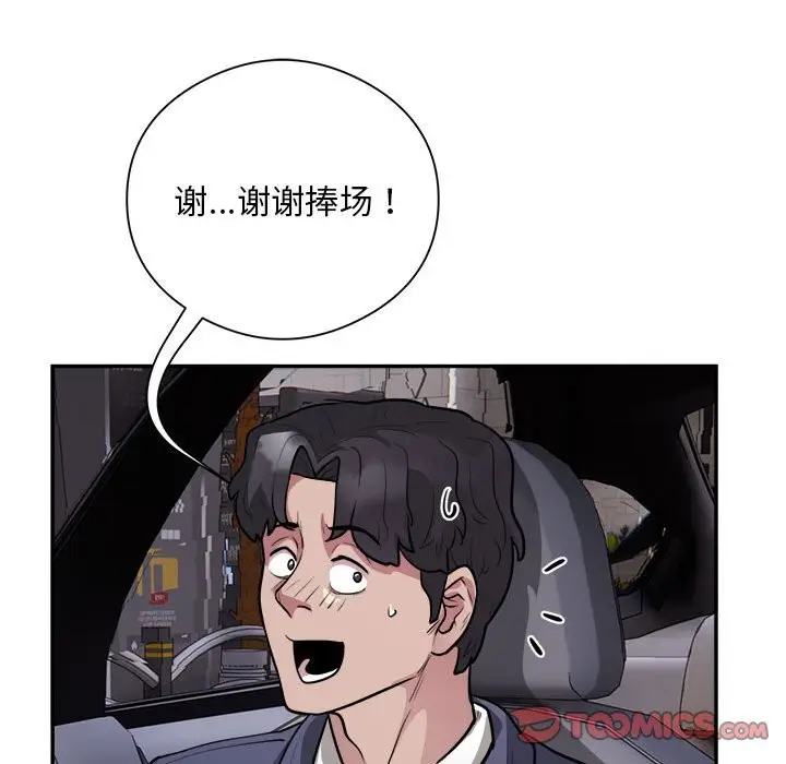 漫画《银行业务员的秘密》第16话第94张图
