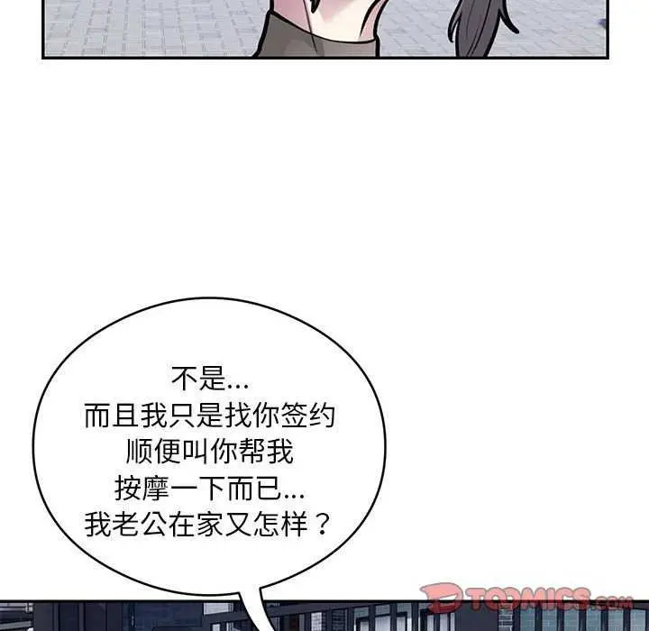 漫画《银行业务员的秘密》第17话第38张图