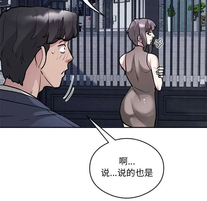 漫画《银行业务员的秘密》第17话第39张图