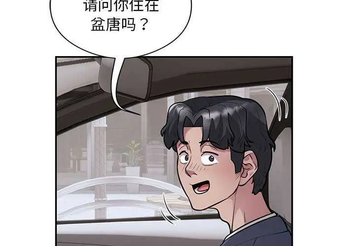 漫画《银行业务员的秘密》第17话第4张图