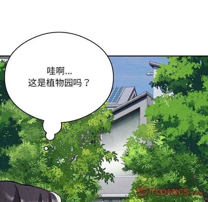 漫画《银行业务员的秘密》第17话第50张图