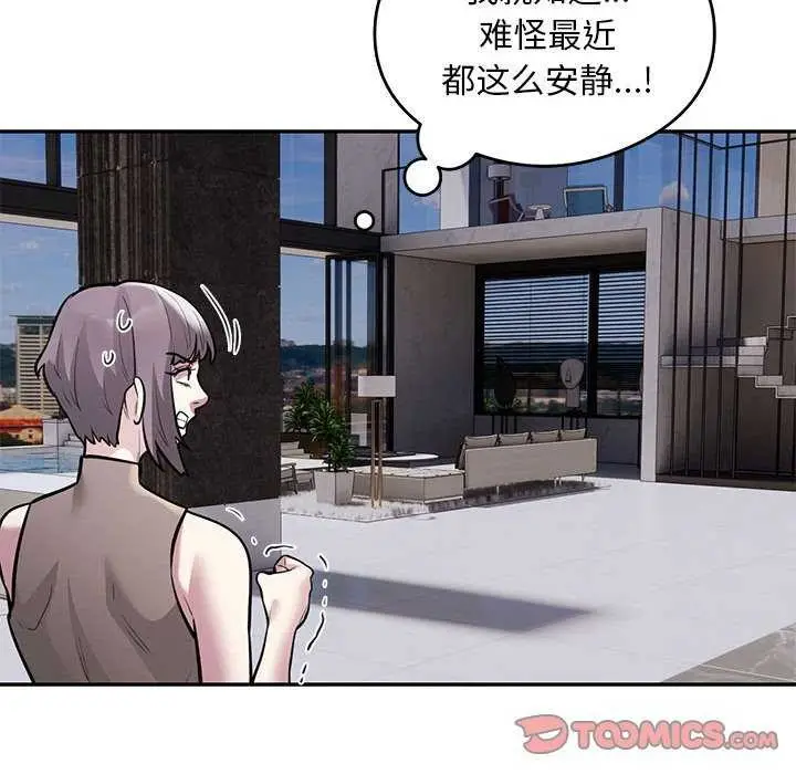 漫画《银行业务员的秘密》第17话第62张图