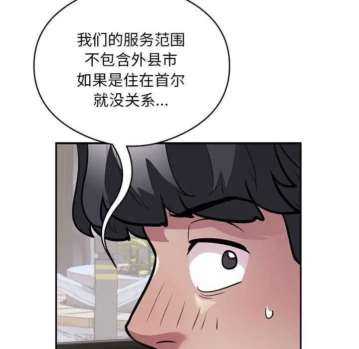 漫画《银行业务员的秘密》第17话第7张图