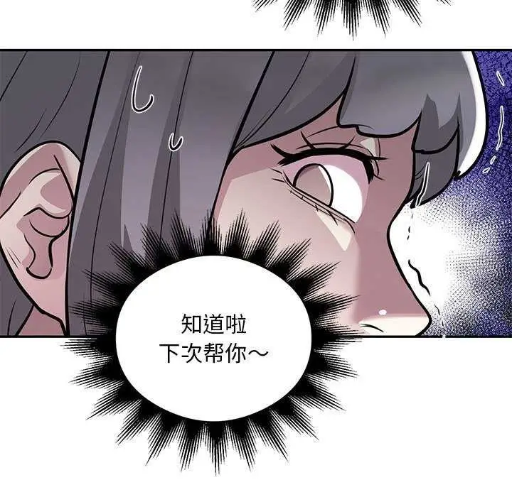 漫画《银行业务员的秘密》第17话第75张图