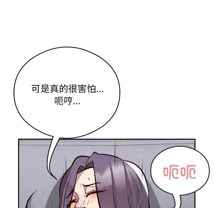 漫画《银行业务员的秘密》第17话第82张图