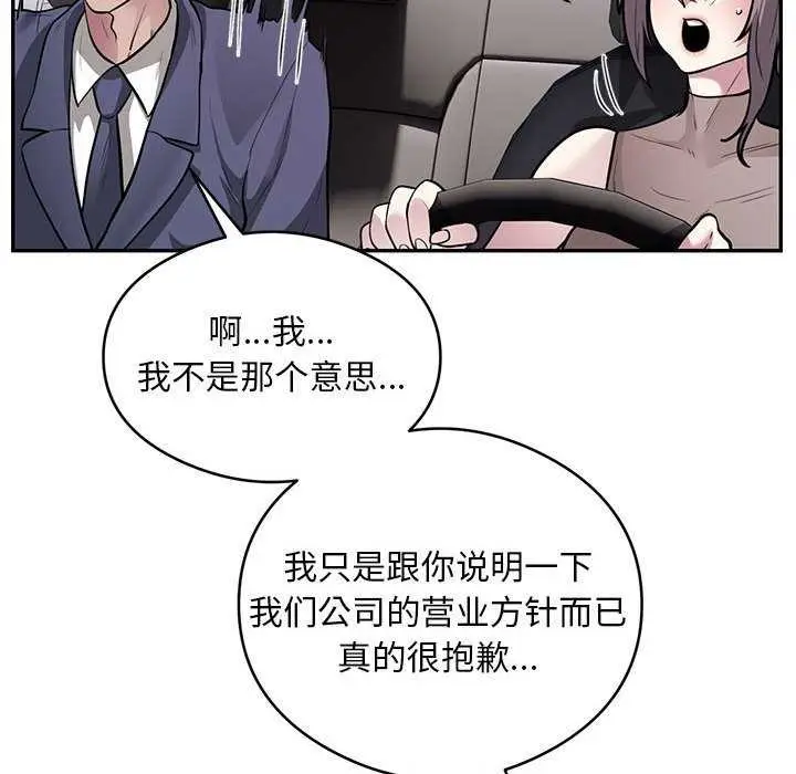 漫画《银行业务员的秘密》第17话第9张图