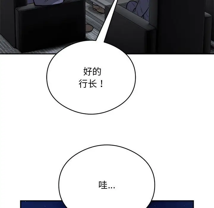 漫画《银行业务员的秘密》第18话第100张图