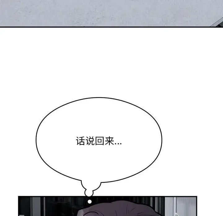 漫画《银行业务员的秘密》第18话第105张图