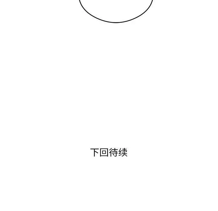 漫画《银行业务员的秘密》第18话第109张图