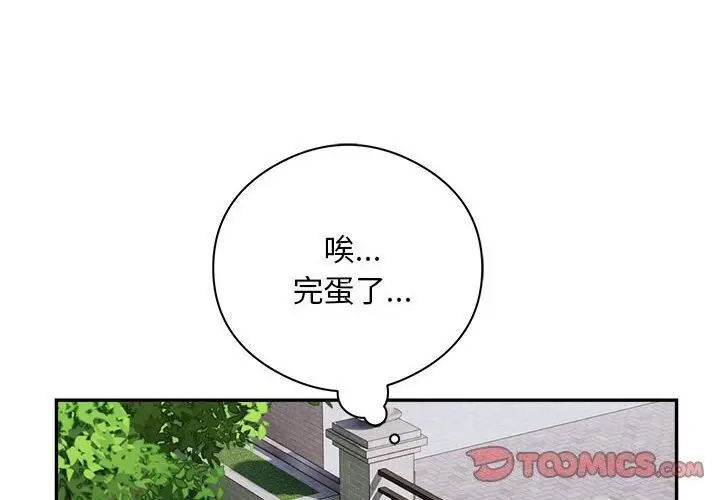 漫画《银行业务员的秘密》第18话第2张图