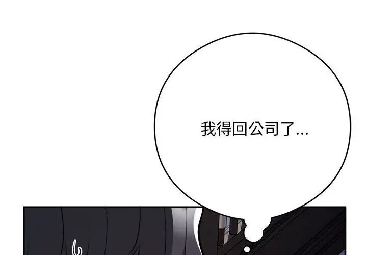漫画《银行业务员的秘密》第18话第4张图