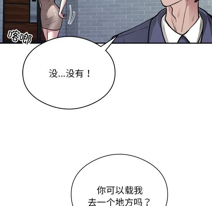漫画《银行业务员的秘密》第18话第73张图