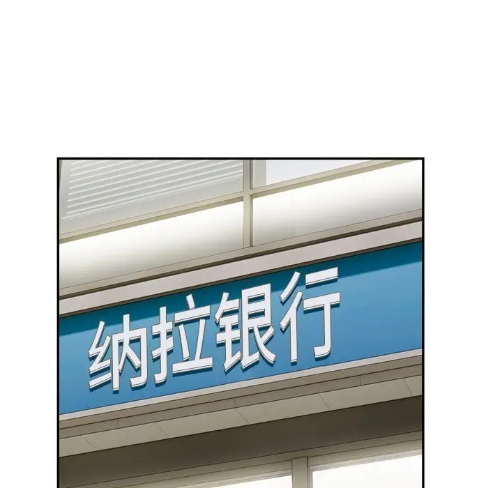 漫画《银行业务员的秘密》第18话第88张图