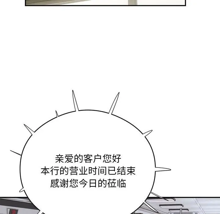 漫画《银行业务员的秘密》第18话第89张图