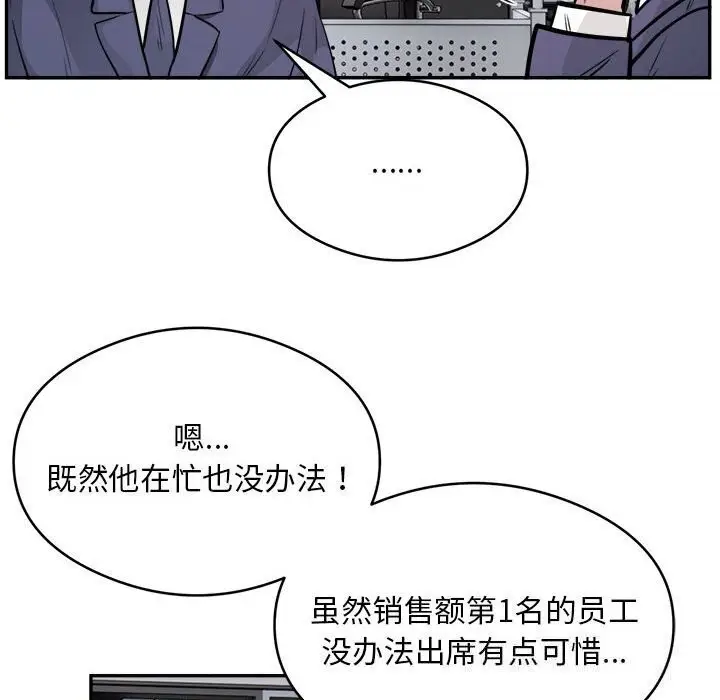漫画《银行业务员的秘密》第18话第97张图