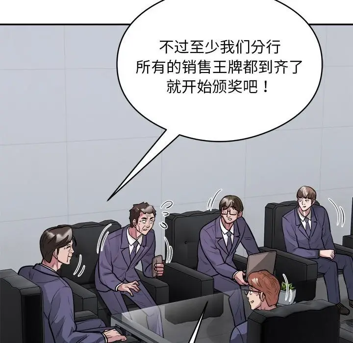 漫画《银行业务员的秘密》第18话第99张图