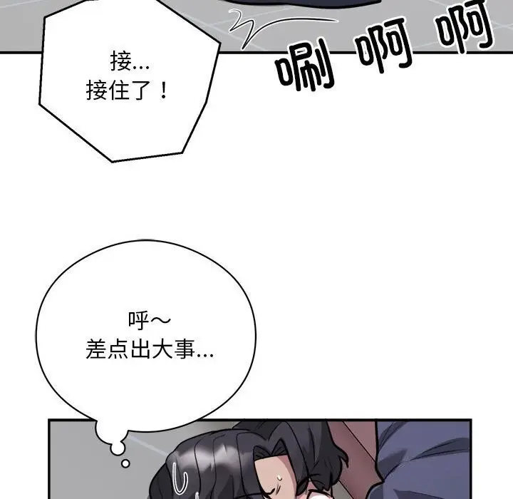 漫画《银行业务员的秘密》第19话第17张图