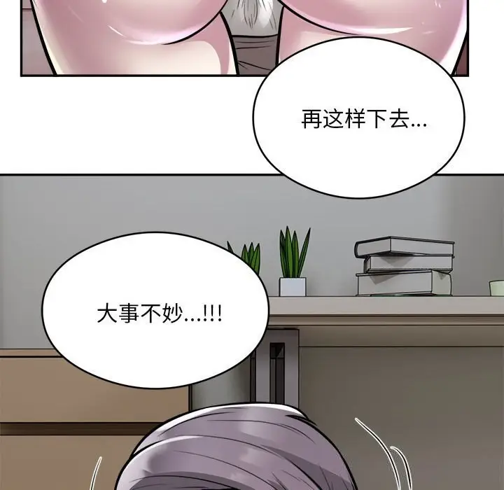 漫画《银行业务员的秘密》第19话第33张图